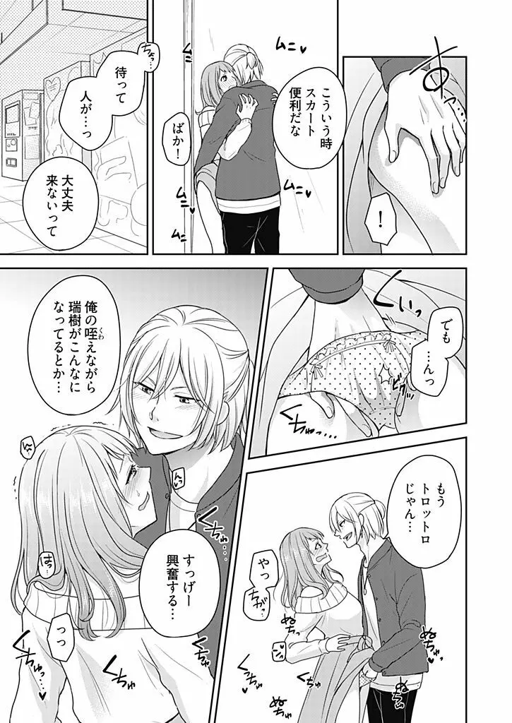 向井のクセにエロすぎるッ 1 Page.107