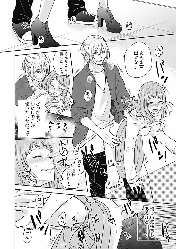 向井のクセにエロすぎるッ 1 Page.108