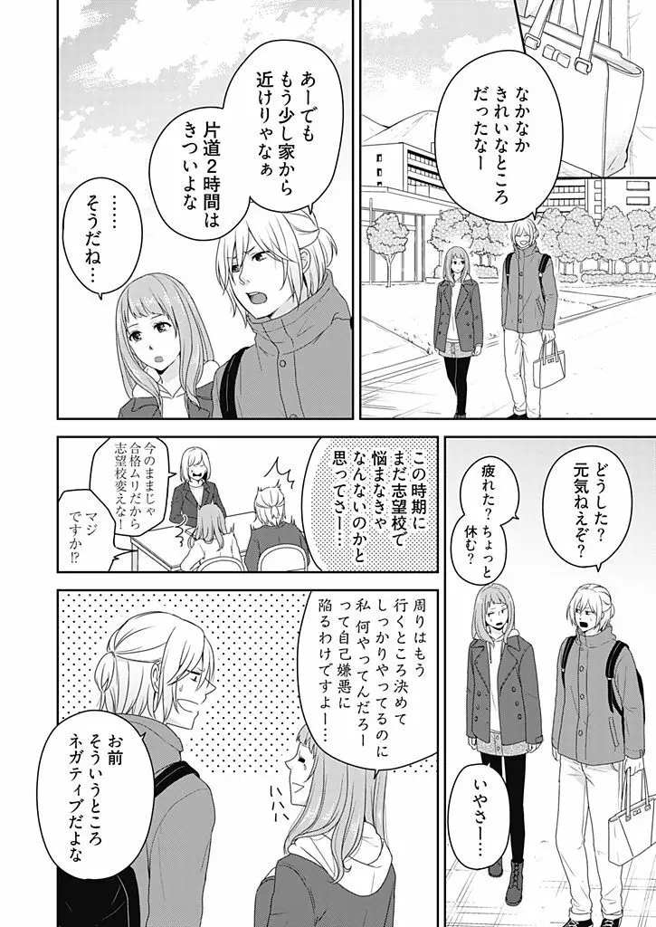 向井のクセにエロすぎるッ 1 Page.114