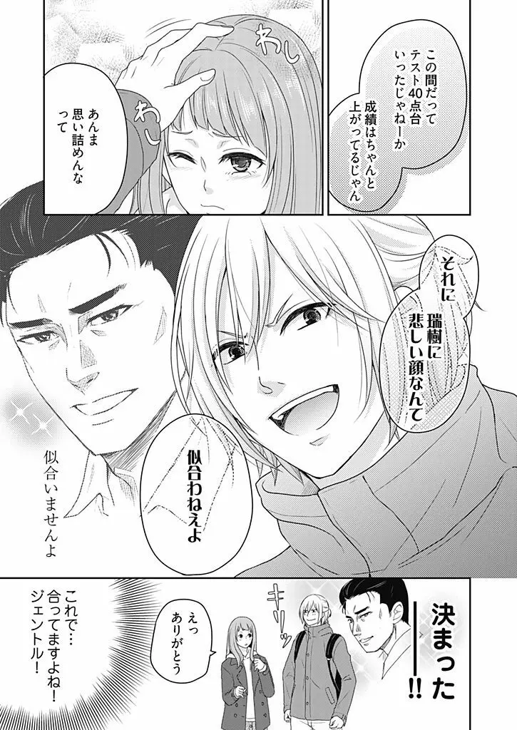 向井のクセにエロすぎるッ 1 Page.115