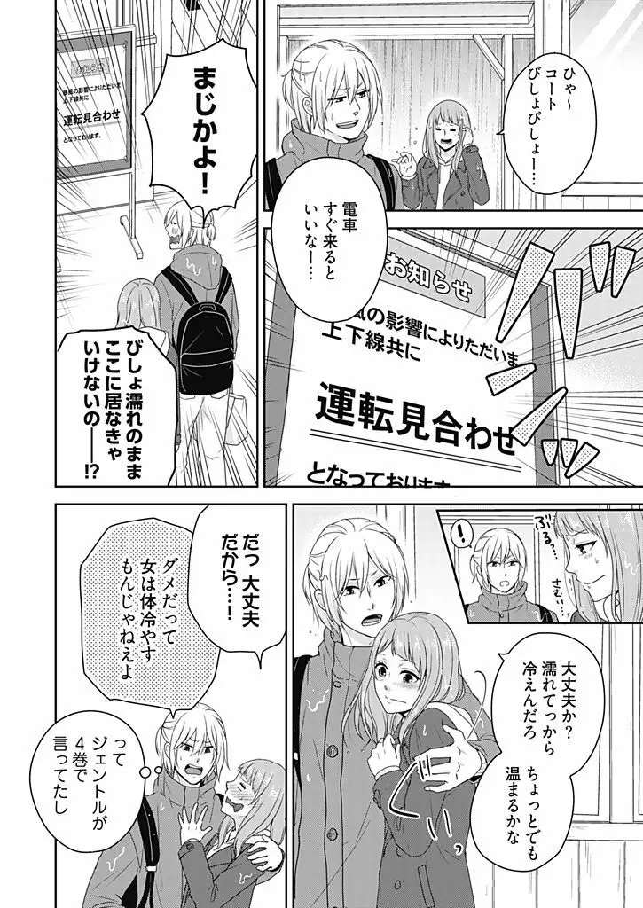 向井のクセにエロすぎるッ 1 Page.118