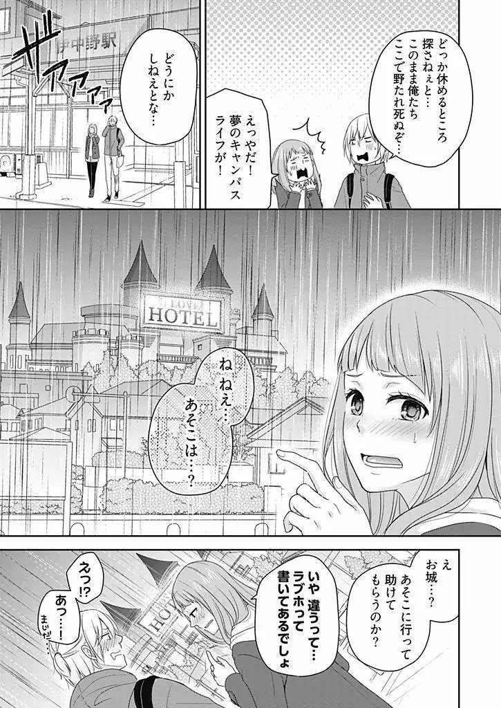 向井のクセにエロすぎるッ 1 Page.119