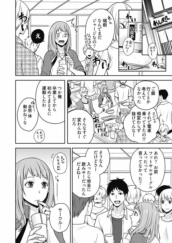 向井のクセにエロすぎるッ 1 Page.12