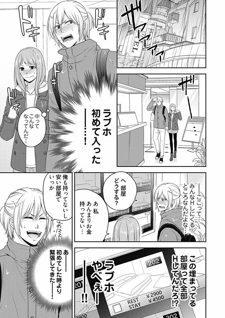 向井のクセにエロすぎるッ 1 Page.121