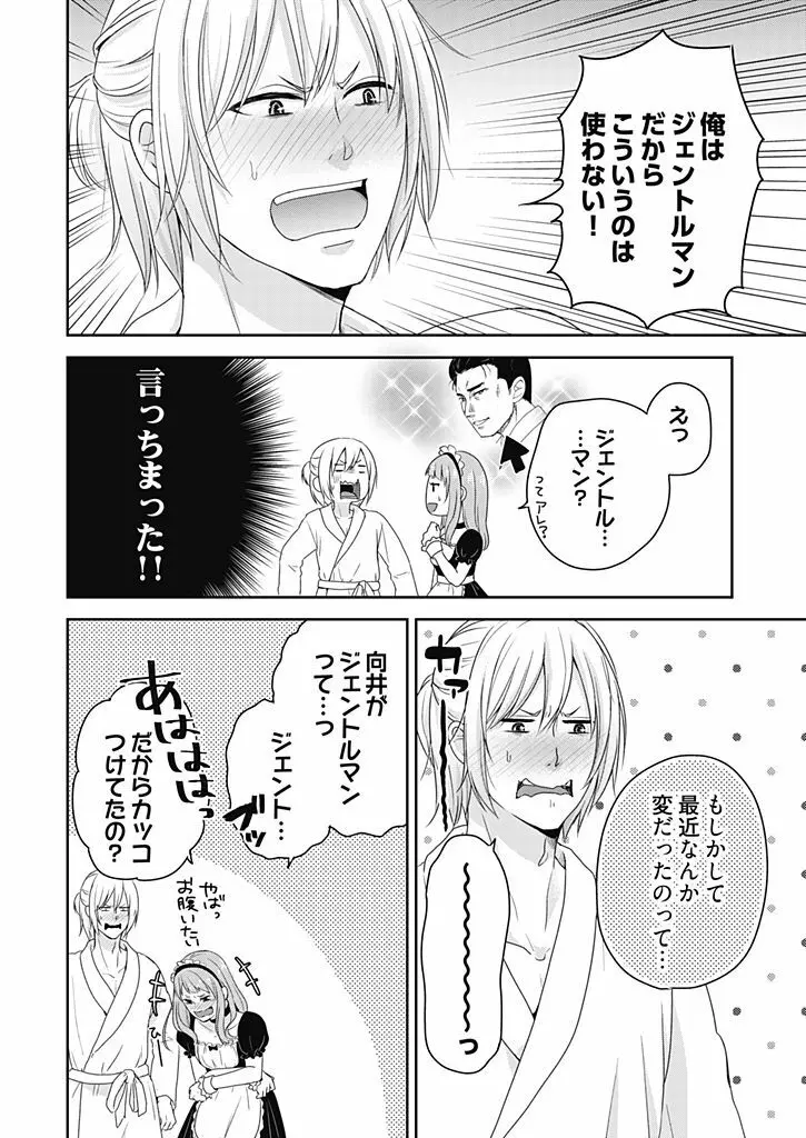 向井のクセにエロすぎるッ 1 Page.124