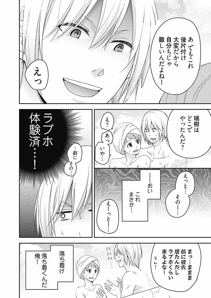 向井のクセにエロすぎるッ 1 Page.128