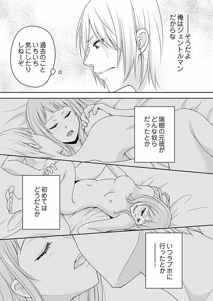 向井のクセにエロすぎるッ 1 Page.129