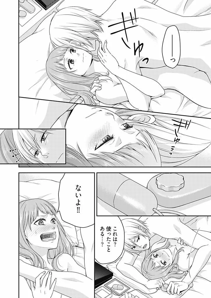 向井のクセにエロすぎるッ 1 Page.132