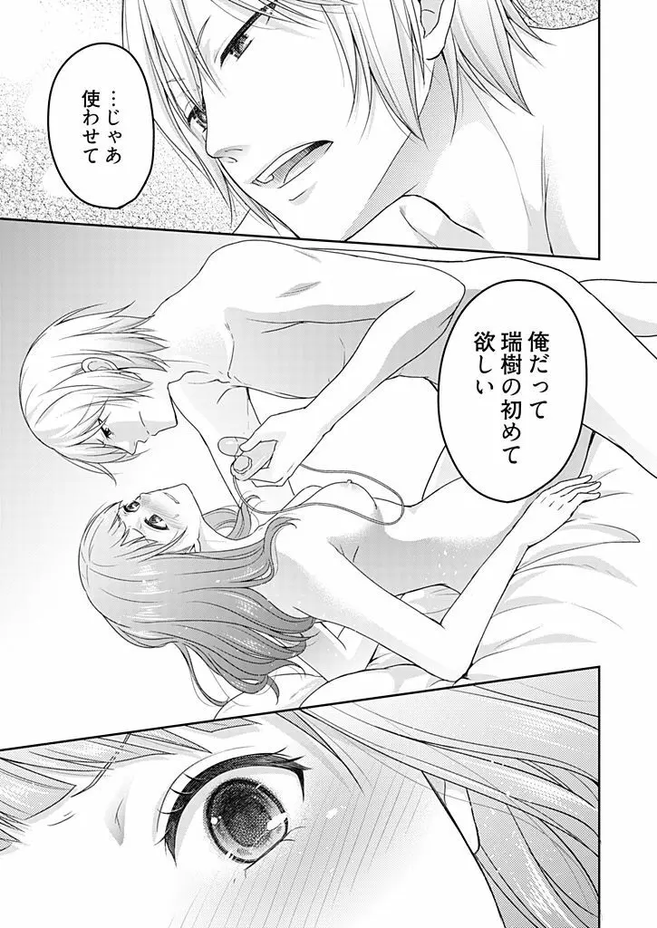 向井のクセにエロすぎるッ 1 Page.133