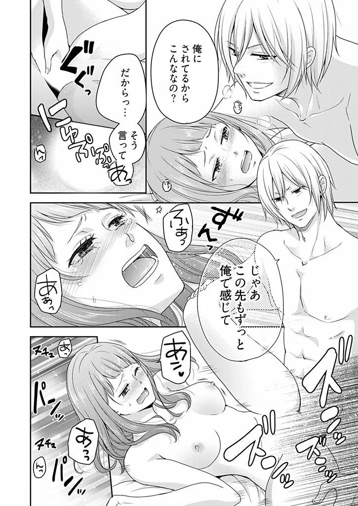 向井のクセにエロすぎるッ 1 Page.136