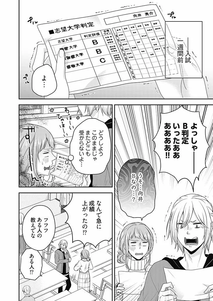 向井のクセにエロすぎるッ 1 Page.140