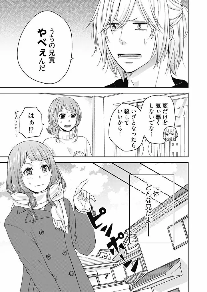 向井のクセにエロすぎるッ 1 Page.143