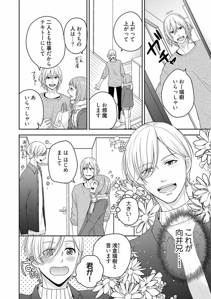 向井のクセにエロすぎるッ 1 Page.144