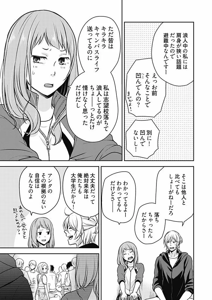 向井のクセにエロすぎるッ 1 Page.15