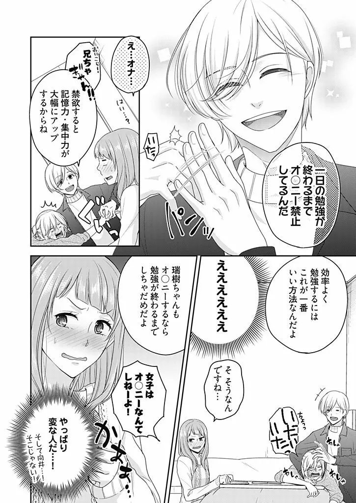 向井のクセにエロすぎるッ 1 Page.150