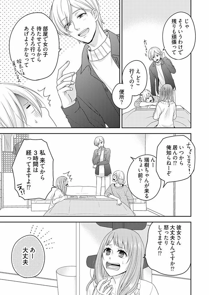 向井のクセにエロすぎるッ 1 Page.151