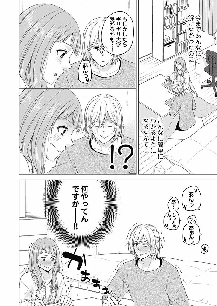 向井のクセにエロすぎるッ 1 Page.154