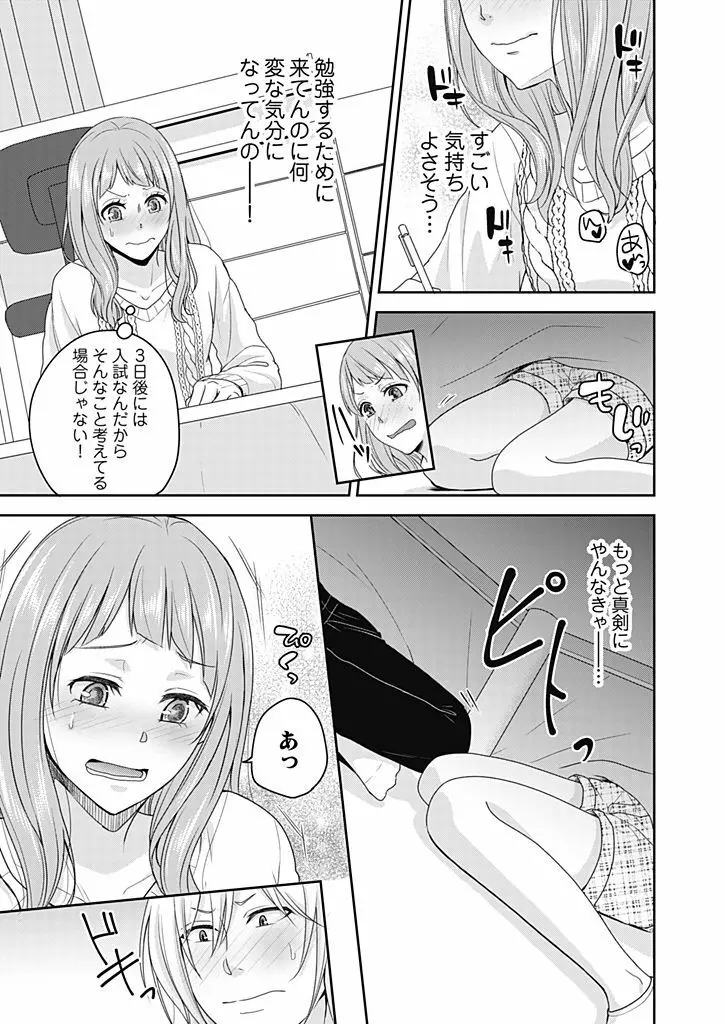 向井のクセにエロすぎるッ 1 Page.157