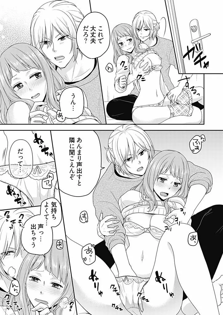 向井のクセにエロすぎるッ 1 Page.165