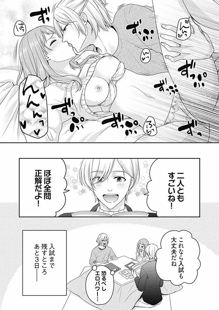 向井のクセにエロすぎるッ 1 Page.167