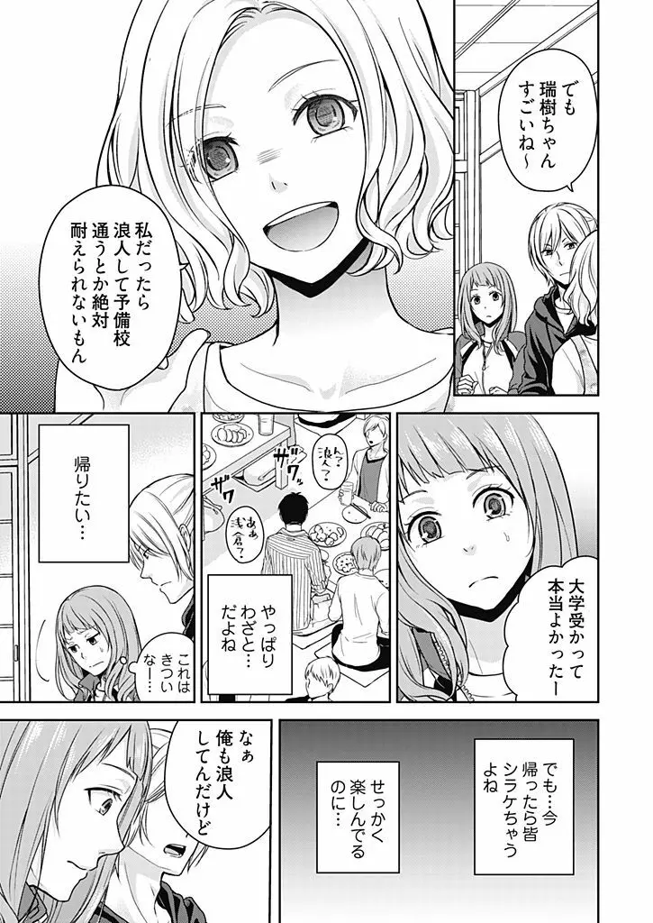 向井のクセにエロすぎるッ 1 Page.17