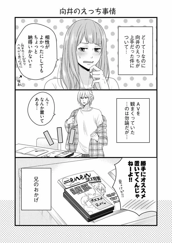 向井のクセにエロすぎるッ 1 Page.170