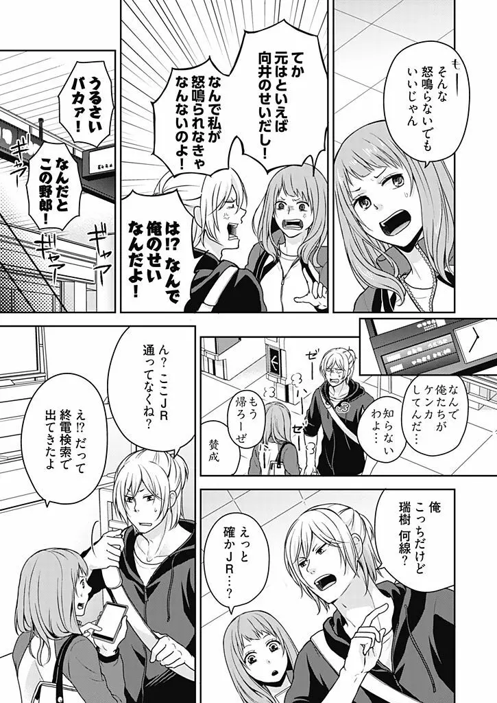 向井のクセにエロすぎるッ 1 Page.19