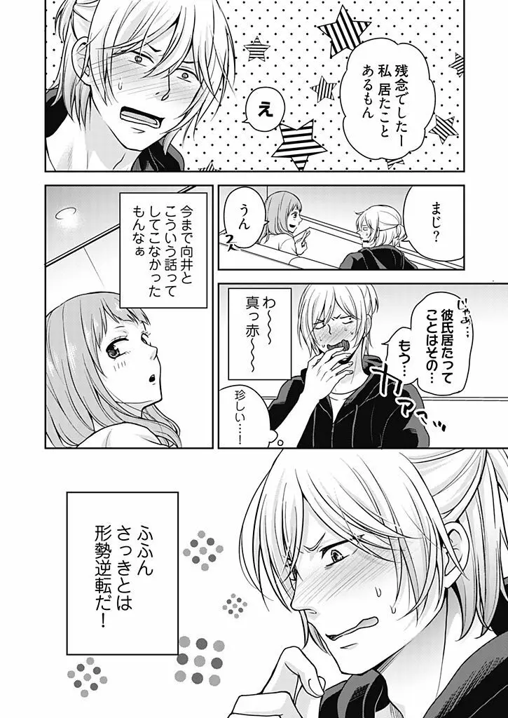 向井のクセにエロすぎるッ 1 Page.24