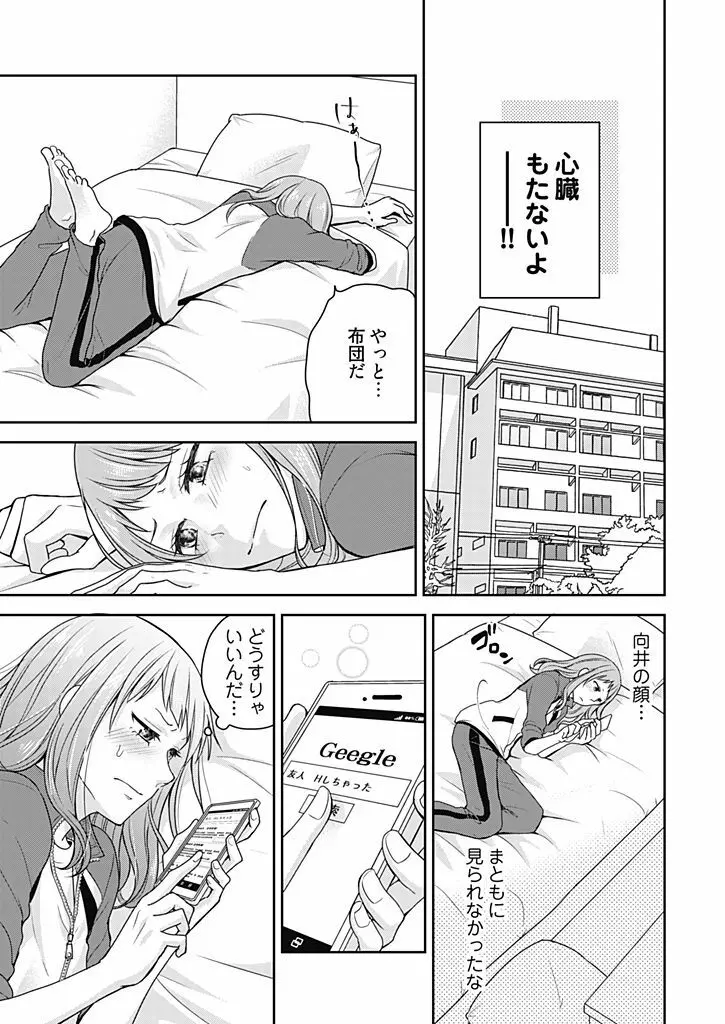 向井のクセにエロすぎるッ 1 Page.41