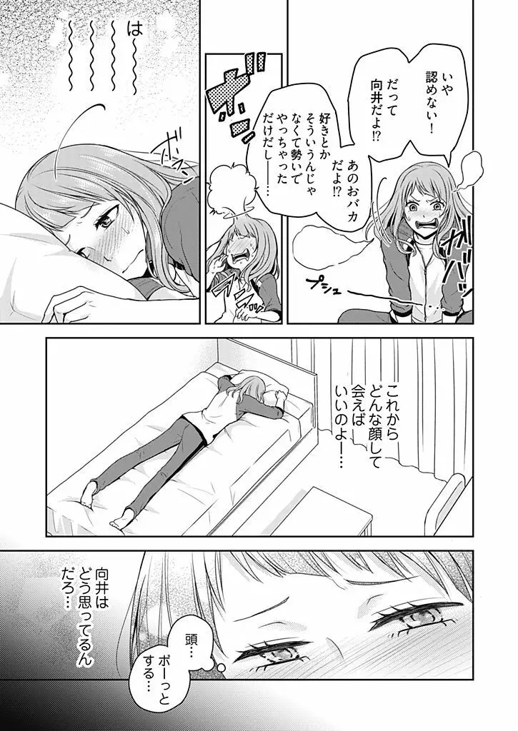 向井のクセにエロすぎるッ 1 Page.43