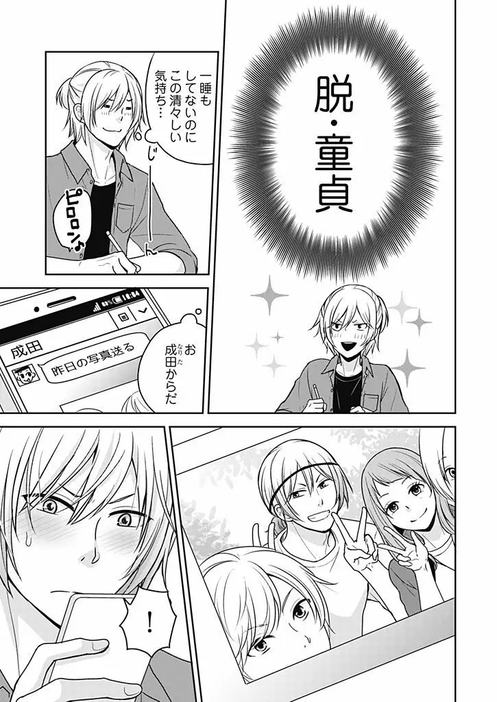 向井のクセにエロすぎるッ 1 Page.45