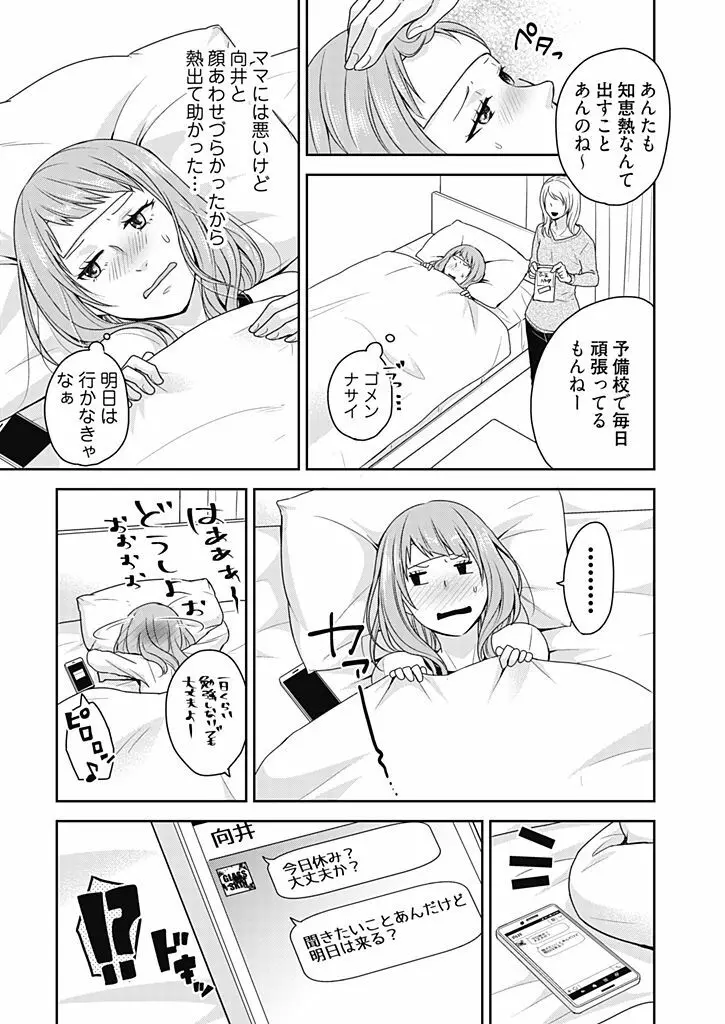 向井のクセにエロすぎるッ 1 Page.49