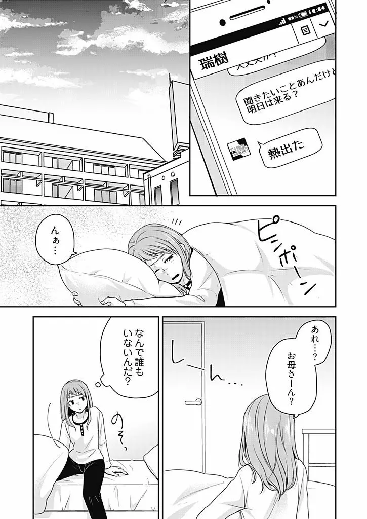 向井のクセにエロすぎるッ 1 Page.51