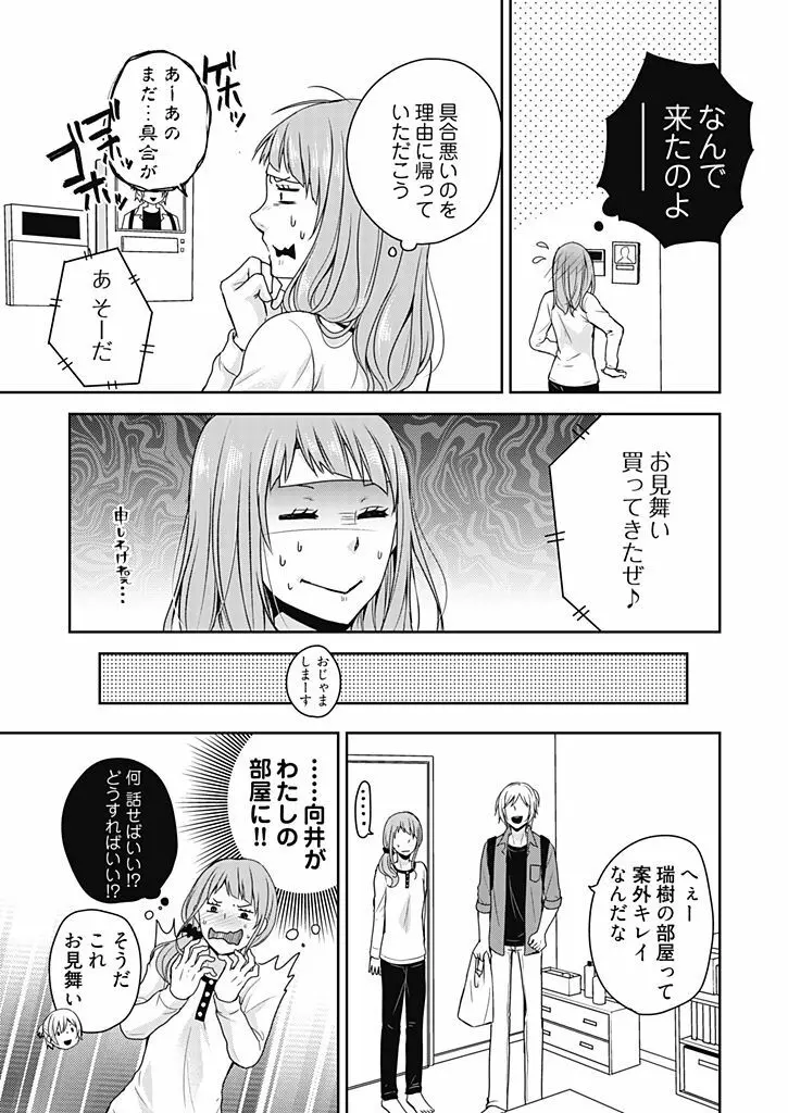 向井のクセにエロすぎるッ 1 Page.53