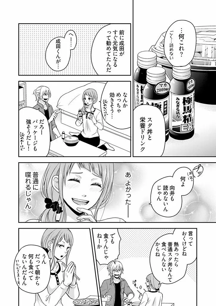 向井のクセにエロすぎるッ 1 Page.54