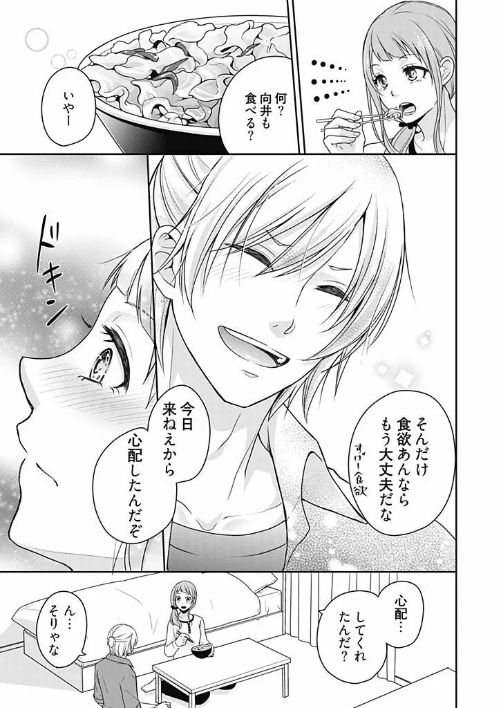 向井のクセにエロすぎるッ 1 Page.55