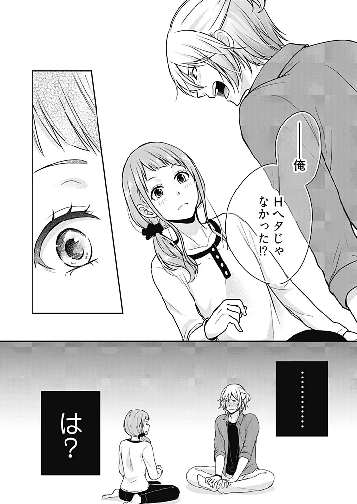 向井のクセにエロすぎるッ 1 Page.58