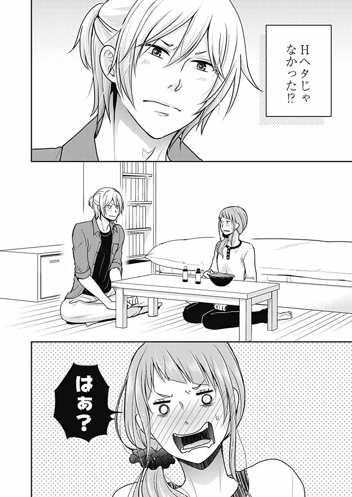 向井のクセにエロすぎるッ 1 Page.60