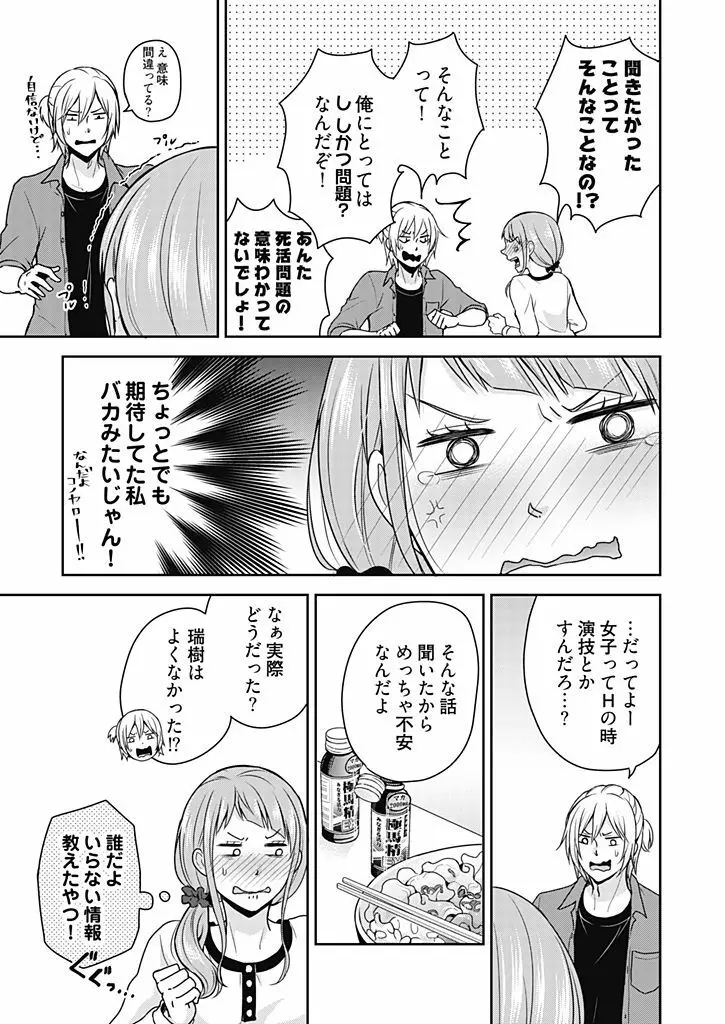 向井のクセにエロすぎるッ 1 Page.61