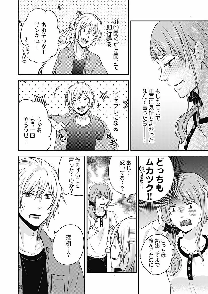 向井のクセにエロすぎるッ 1 Page.62