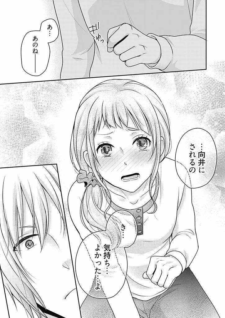 向井のクセにエロすぎるッ 1 Page.67