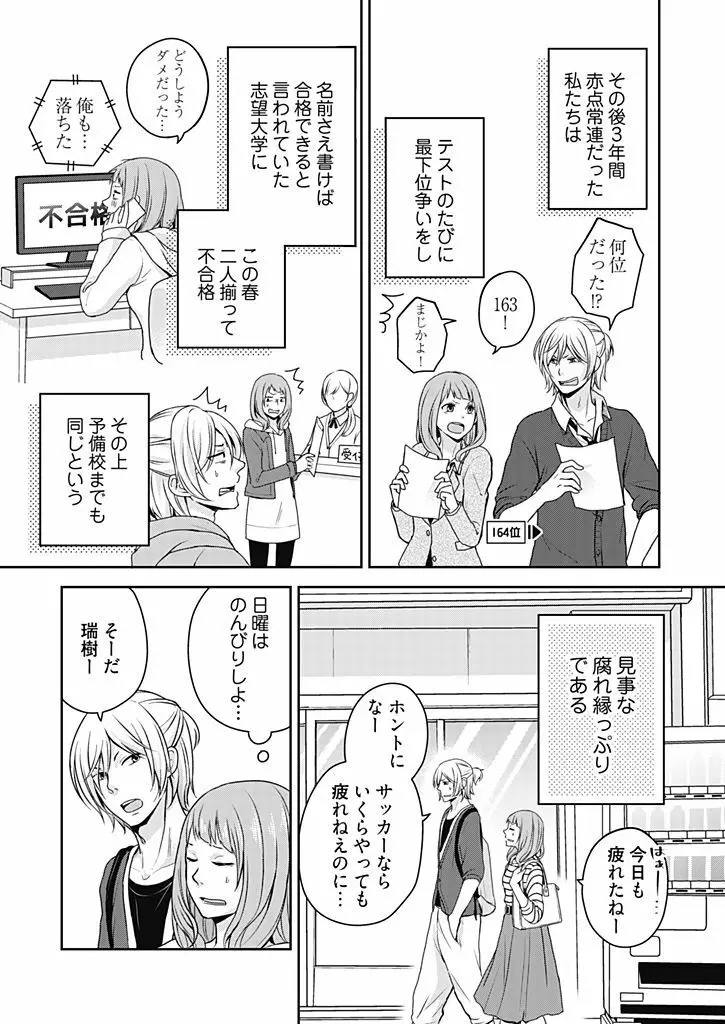 向井のクセにエロすぎるッ 1 Page.7