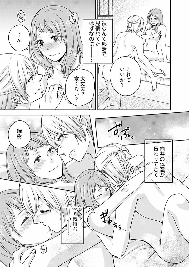 向井のクセにエロすぎるッ 1 Page.77