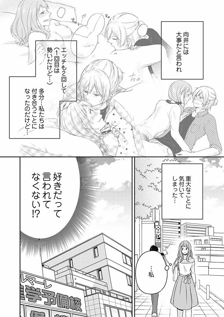 向井のクセにエロすぎるッ 1 Page.84