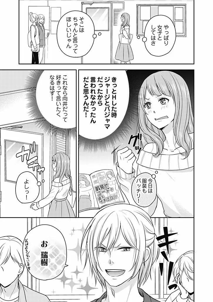 向井のクセにエロすぎるッ 1 Page.85