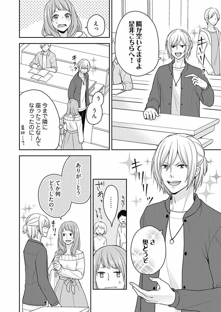 向井のクセにエロすぎるッ 1 Page.86