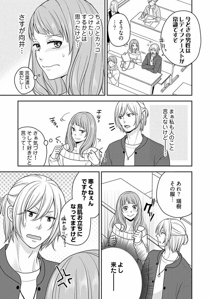 向井のクセにエロすぎるッ 1 Page.87