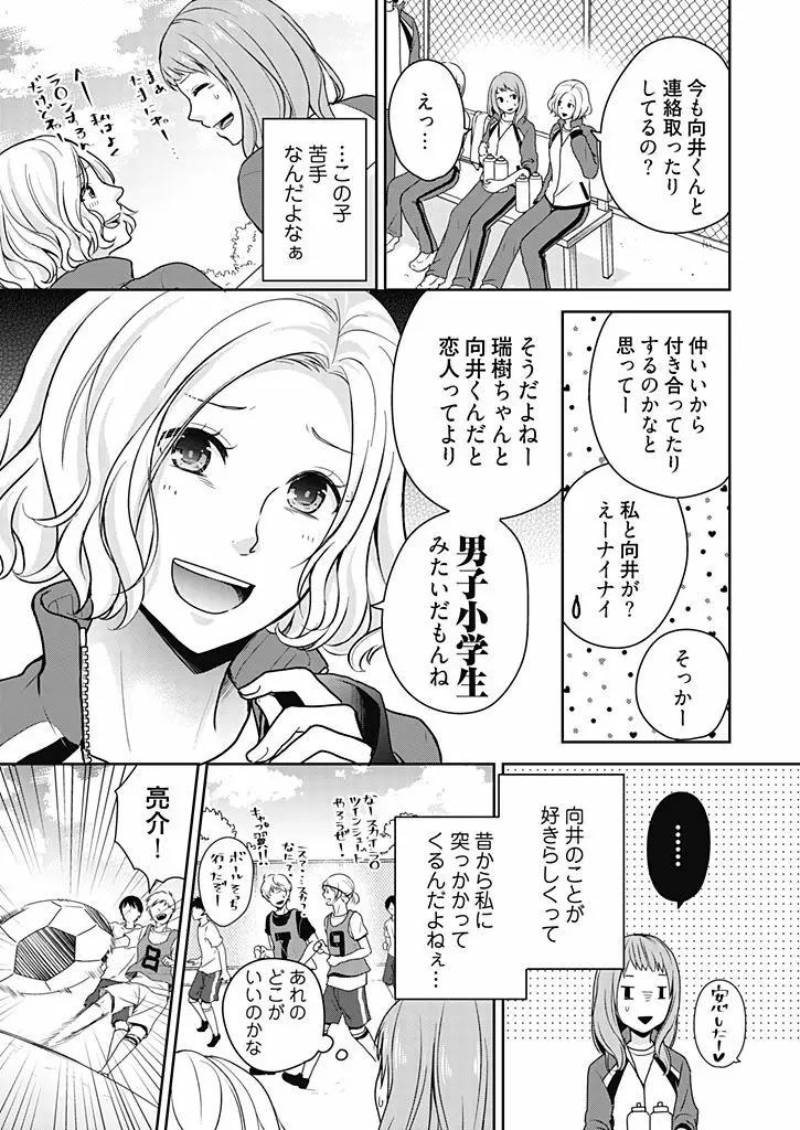 向井のクセにエロすぎるッ 1 Page.9