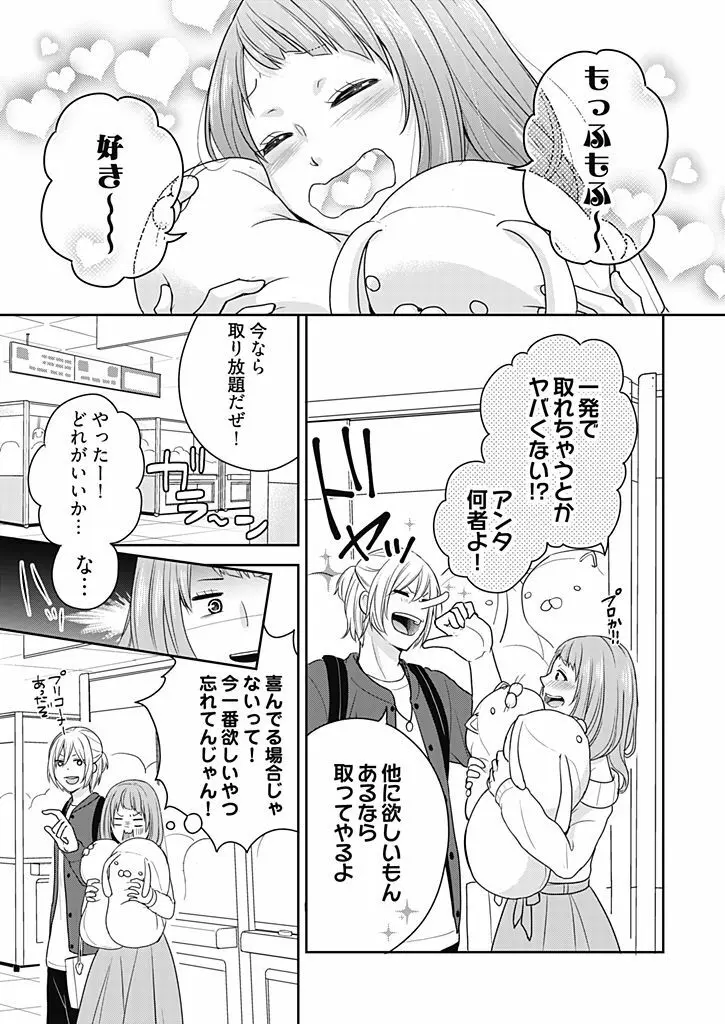 向井のクセにエロすぎるッ 1 Page.93