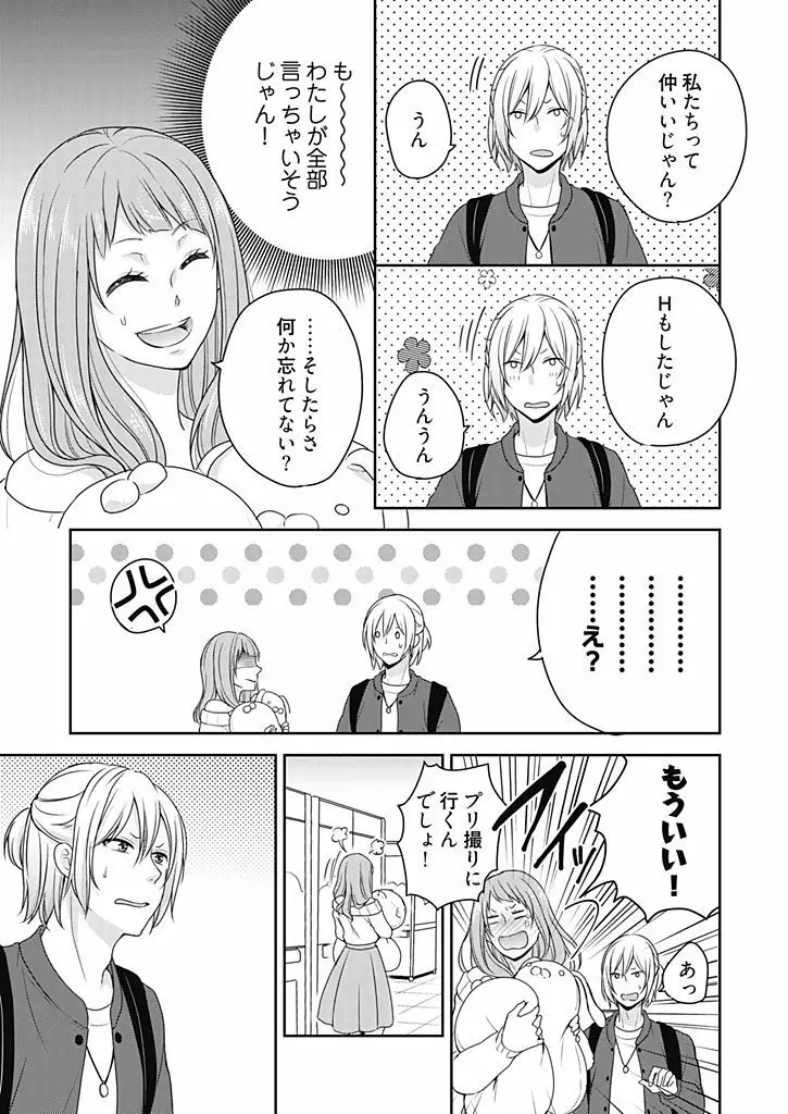 向井のクセにエロすぎるッ 1 Page.95